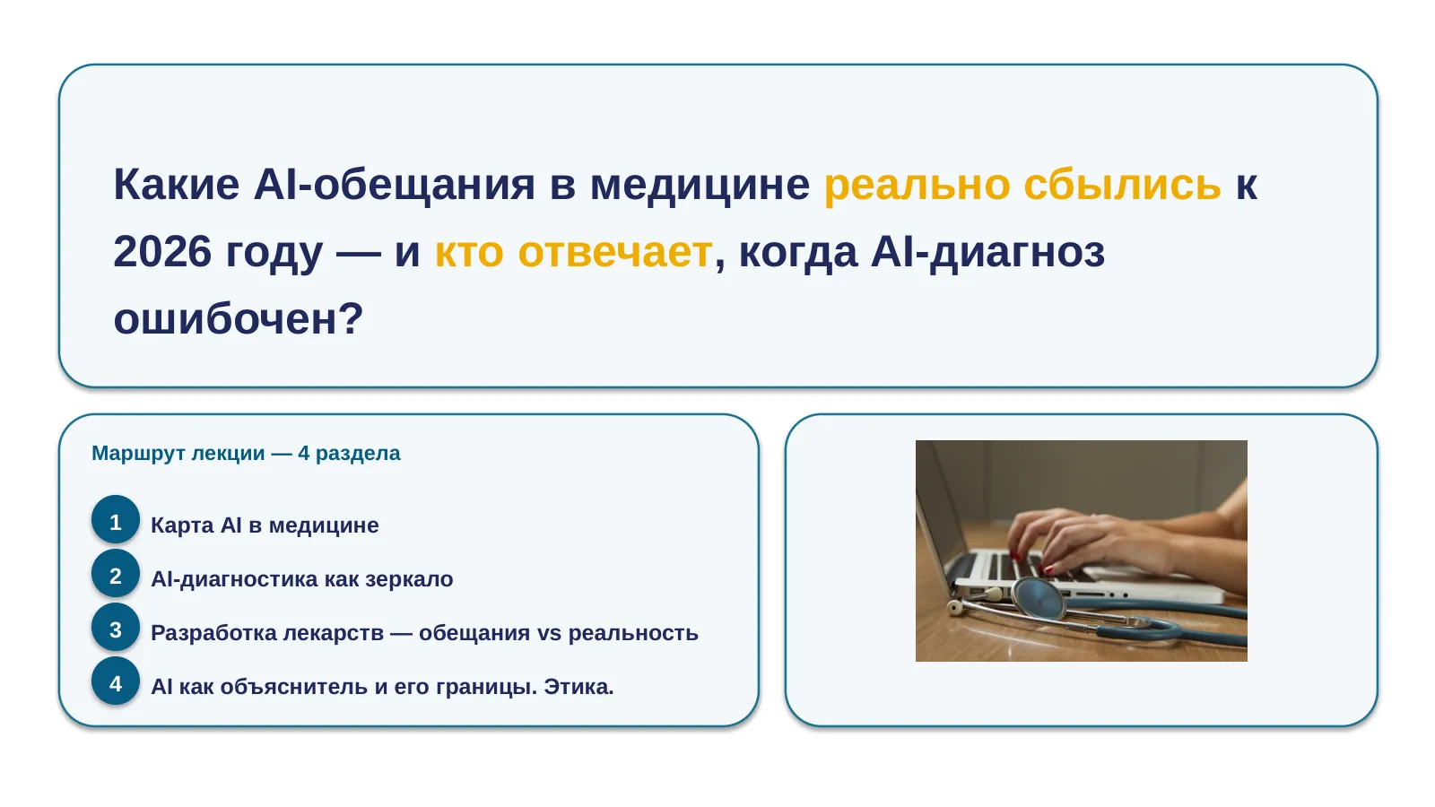 Слайд 5. Центральный вопрос лекции