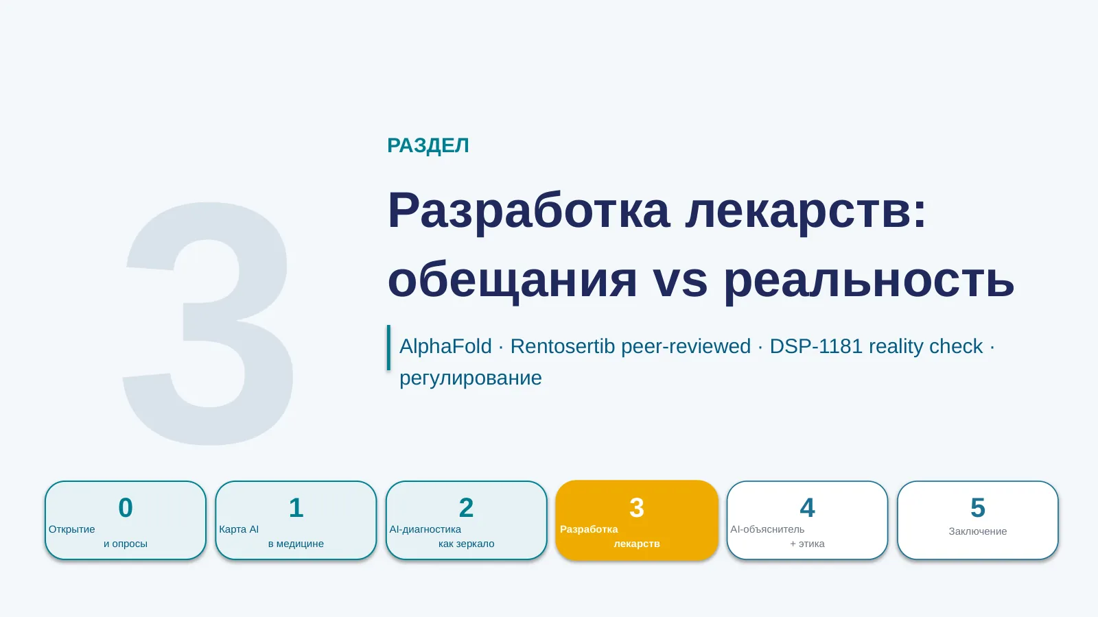 Слайд 16. Разделитель