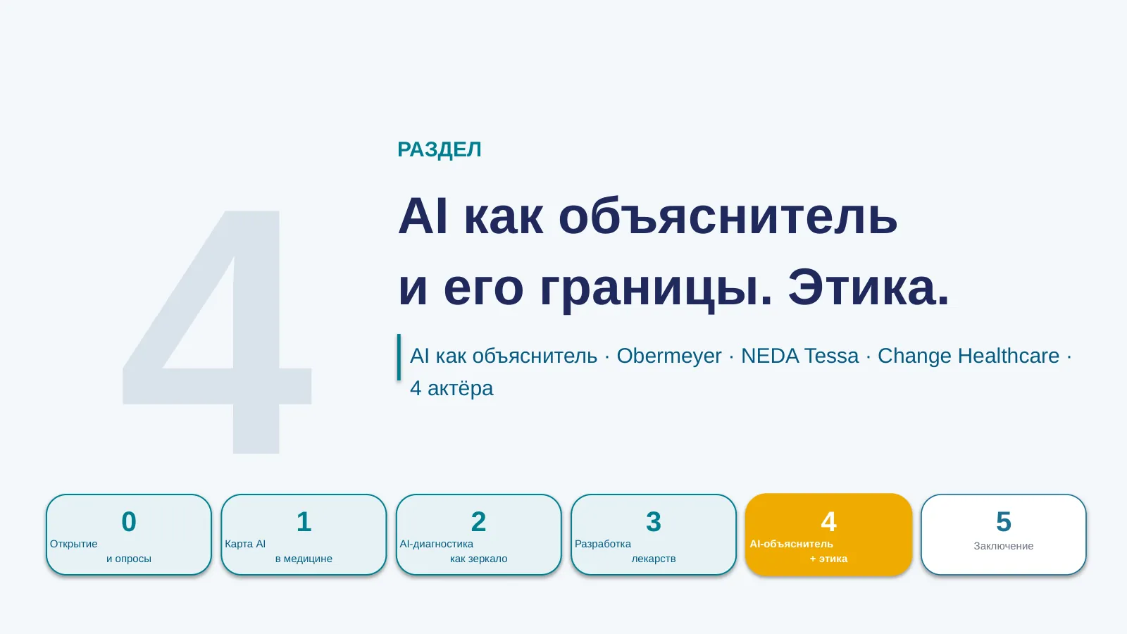 Слайд 23. Разделитель