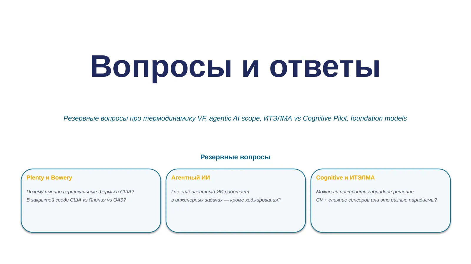 Слайд 43. Q&A