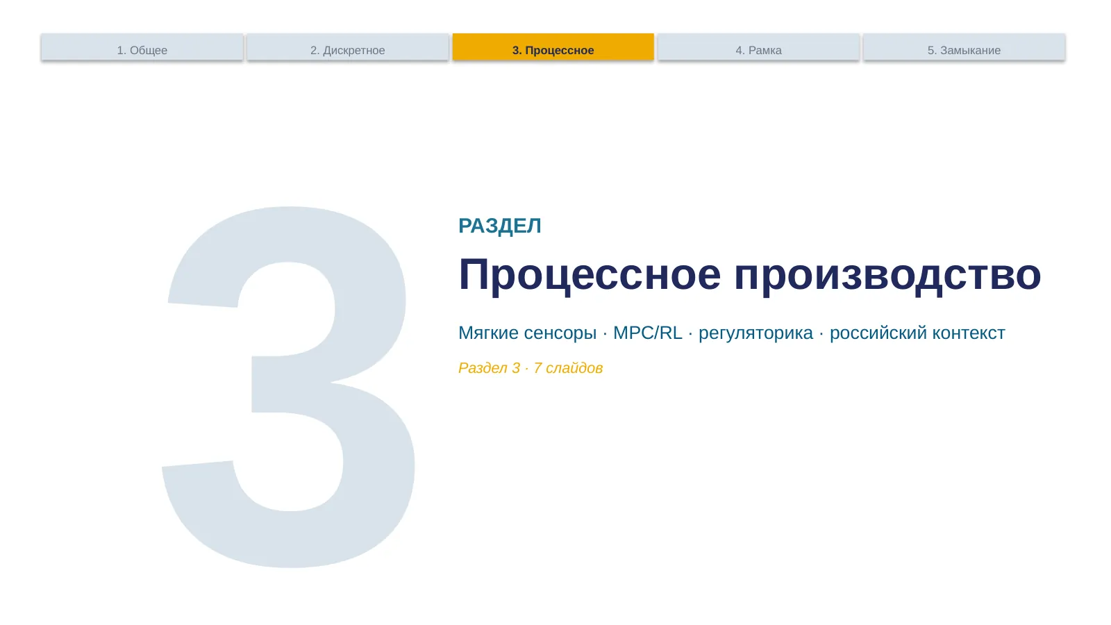 Слайд 23. Раздел 3 divider