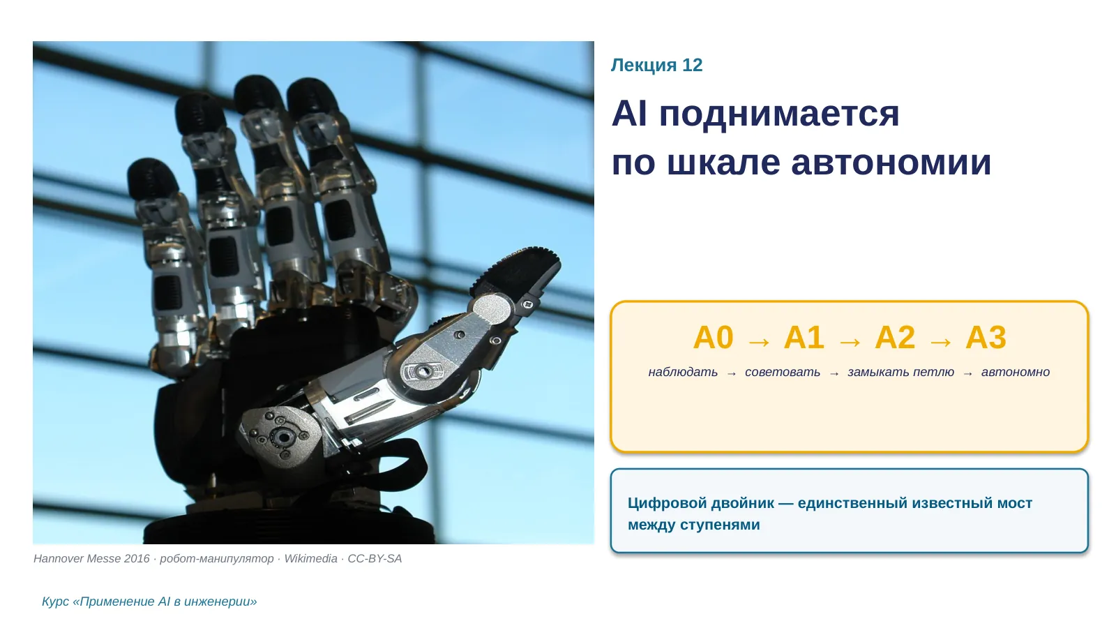 Слайд 1. Hero hook — Hannover Messe 2026