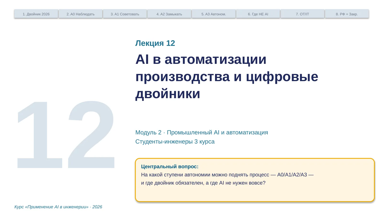 Слайд 2. Обложка лекции